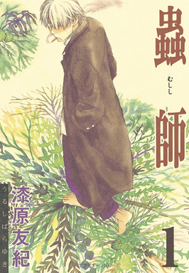 虫师